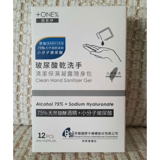 玻尿酸乾洗手 清潔保濕凝露隨身包 賣場最低購買金額100才出貨喔