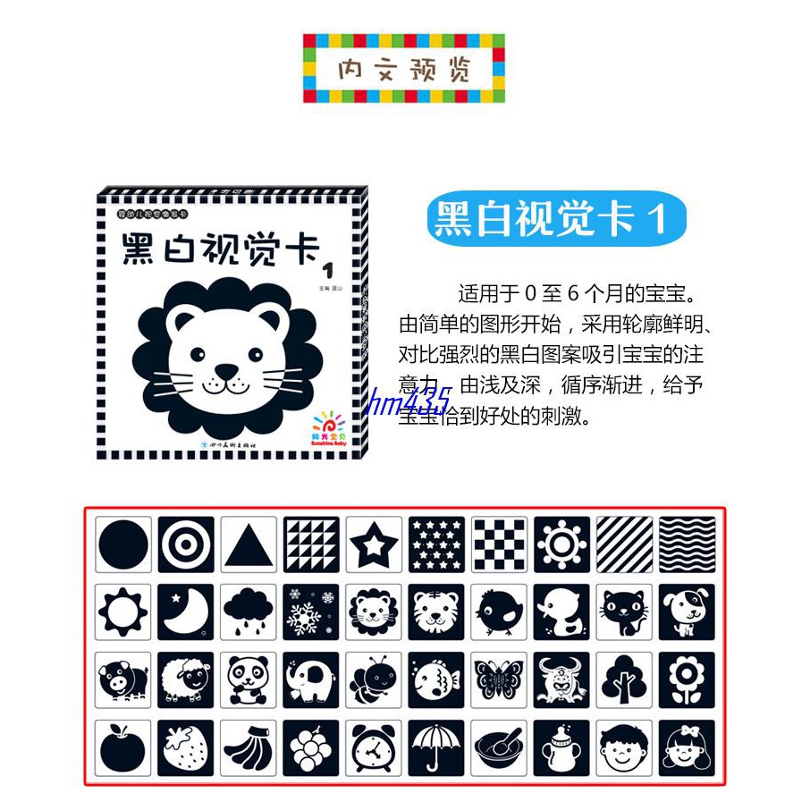 早教卡黑白卡現貨黑白卡片嬰兒早教卡視覺激發0 6個月新生的兒寶寶訓練視力彩色卡片圖片0 1歲初生嬰兒幼兒益智hm4 蝦皮購物