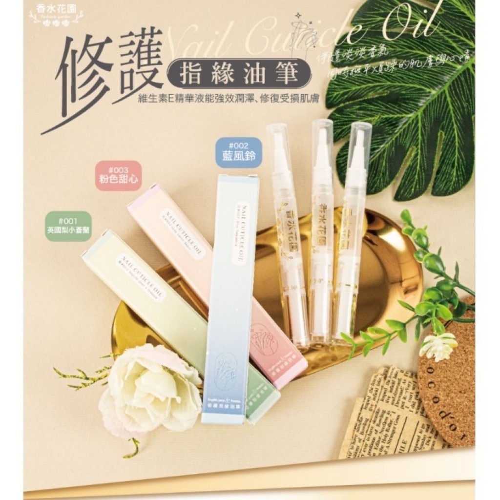 香水花園perfume Garden 英國梨小蒼蘭 藍風鈴 粉色甜心修護指緣油筆30ml 蝦皮購物