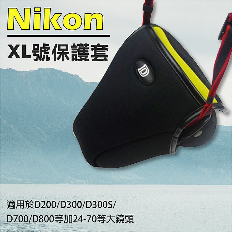 全新現貨@昇鵬數位@Nikon XL號-防撞包 保護套 內膽包 單眼相機包 D600/D610/D750 D80 D90