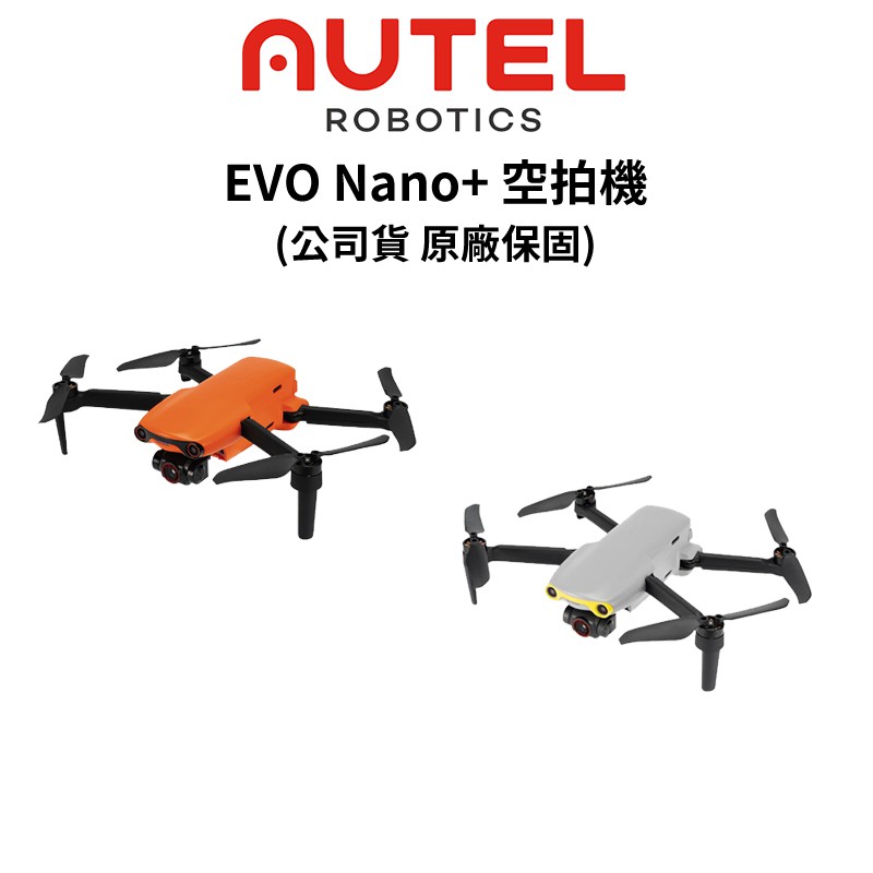 Autel Robotics EVO Nano+ 空拍機 無人機 (公司貨) 廠商直送