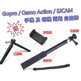 👍奧斯卡💫 Gopro 兩用自拍棒 自拍桿 伸縮棒 伸縮 三腳架 手機夾 贈 4樣配件