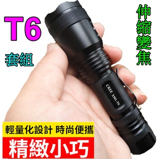 專利套組-美國T6北極星伸縮調光超強光手電筒800流明騎車登山露營戶外照明18650鋰電池專用