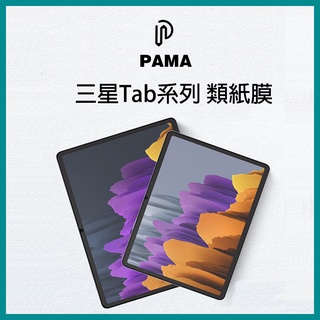 PAMA 三星平板保護貼 類紙膜 適用Galaxy Tab S9 S8 + Ultra S7 FE S6 A7 Lite