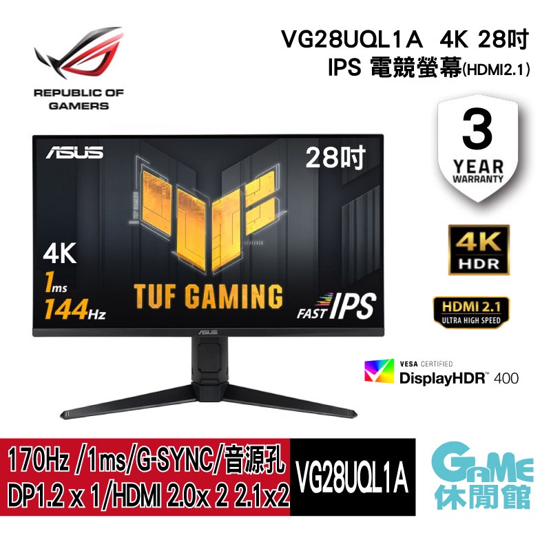 ASUS華碩 VG28UQL1A 28吋4K IPS 電競螢幕 1ms/144HZ/含喇叭/HDMI2.1(PS5支援)