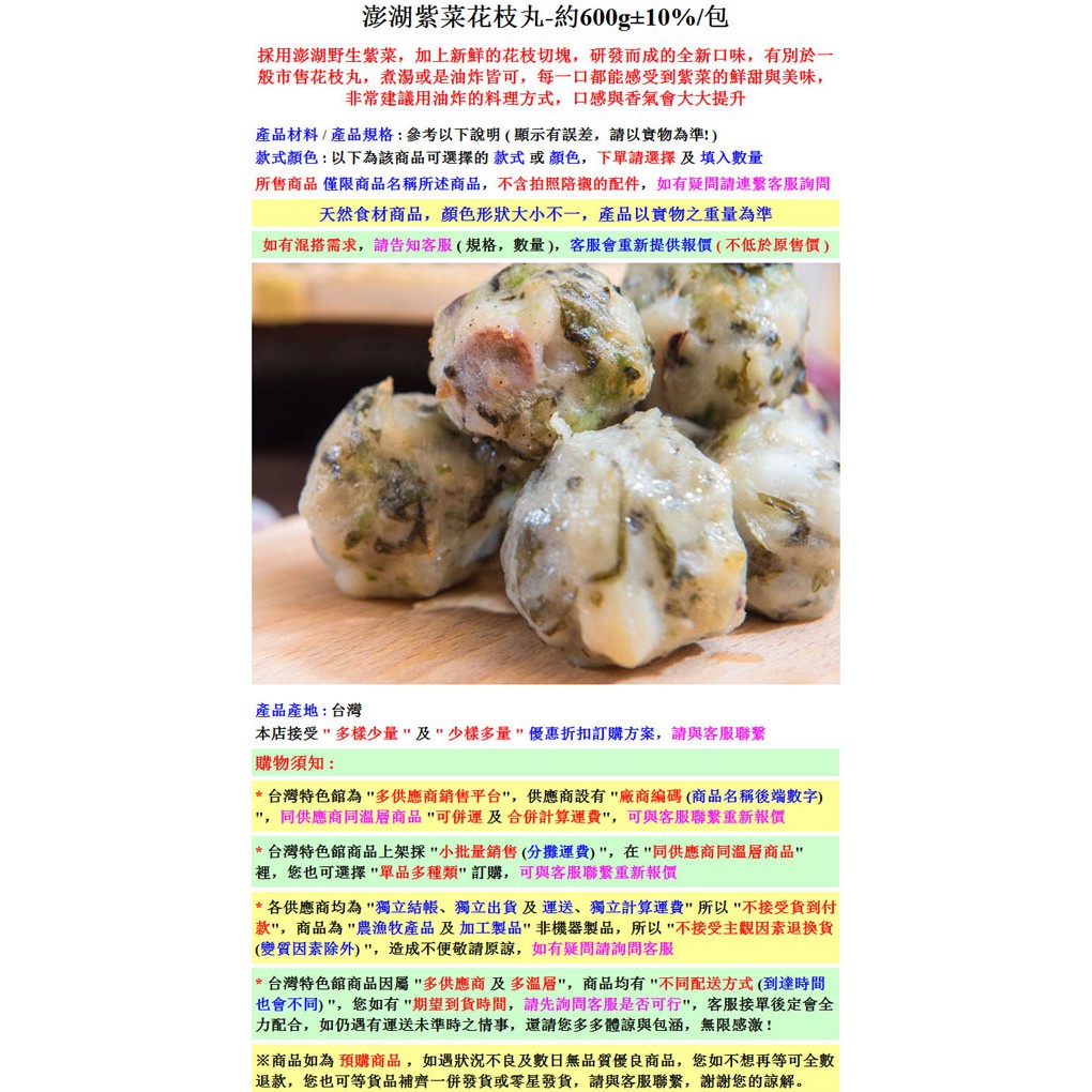 澎湖紫菜花枝丸 約600g 10 包 3包 組 野生紫菜加花枝切塊澎湖特產產地直送 可混搭 蝦皮購物