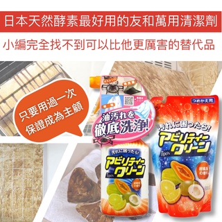 【卸問屋】日本 友和 新版 天然 酵素 廚房清潔劑 廁所 地板 重油汙 清潔劑 友和 萬用清潔劑 頑固去汙 500ML