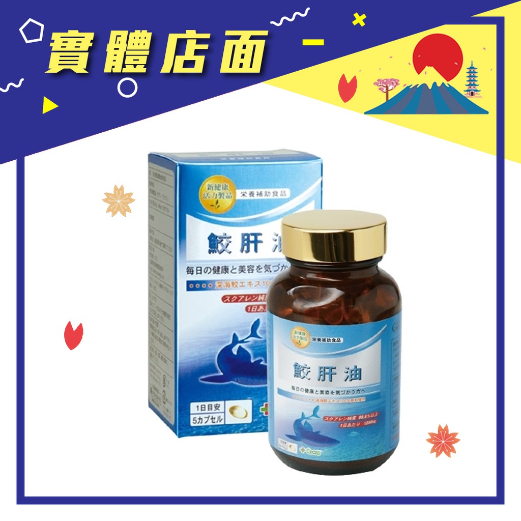 鮫肝油的價格推薦 21年5月 比價比個夠biggo