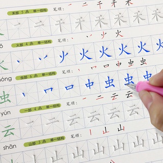 繁體凹槽筆順的價格推薦 2021年12月 比價撿便宜