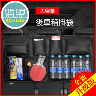 🍀升級版 車用收納袋 車用椅背收納袋 掀背車專用 後行李箱 加強版 收納 掛袋 收納袋 後車箱置物袋