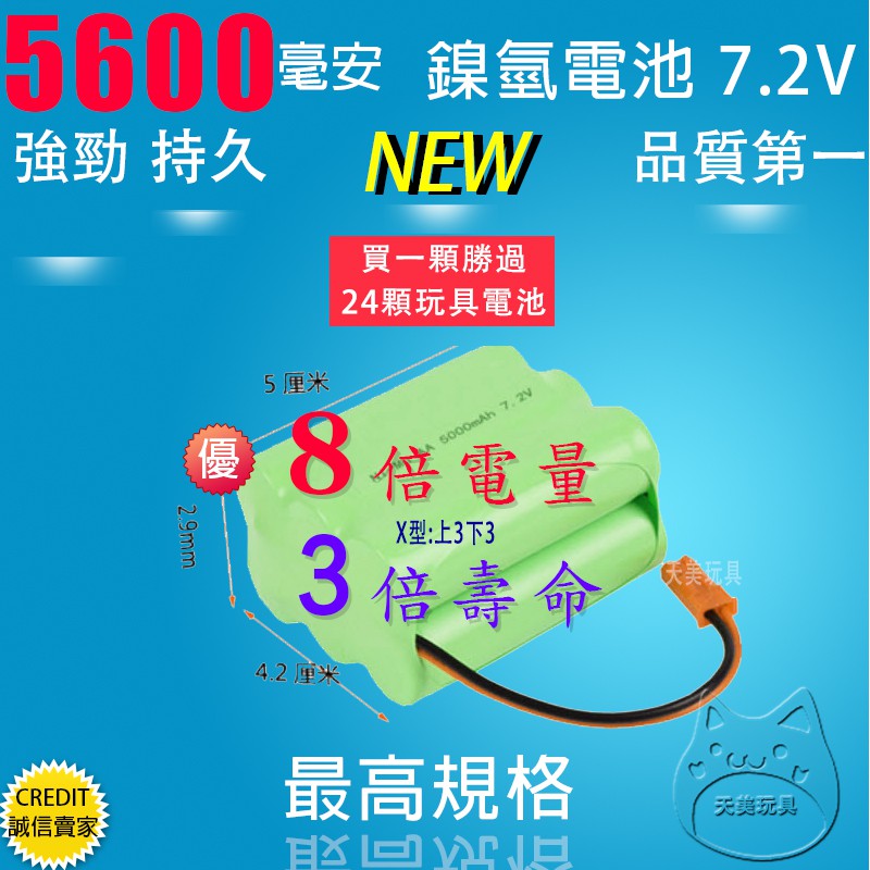 🏅台灣倍樂【💕玩具】6500mAh 7.2v X型 6種規格任選 環保高效能鎳氫充電電池 無毒鎘更安全遙控車電池
