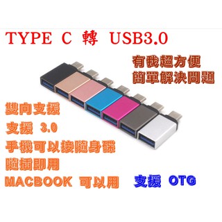 附發票 轉接頭 轉換器 USB Micro TypeC 傳輸 電腦 手機 支援 OTG 手機 MAC