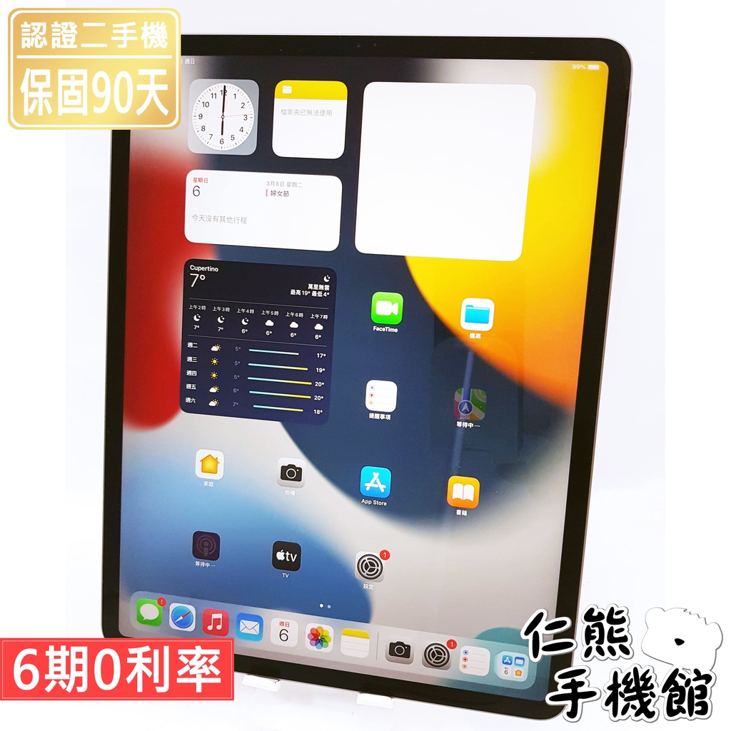 【仁熊精選】 iPad Pro 2018 12.9吋（第三代） ∥ 256G／512G ∥WiFi版 / LTE版