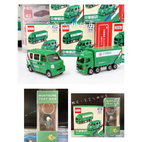 💕全新現貨💕夯💢TOMICA 多美小汽車 會場車 台灣限定特注 中華郵政車組 郵差人物