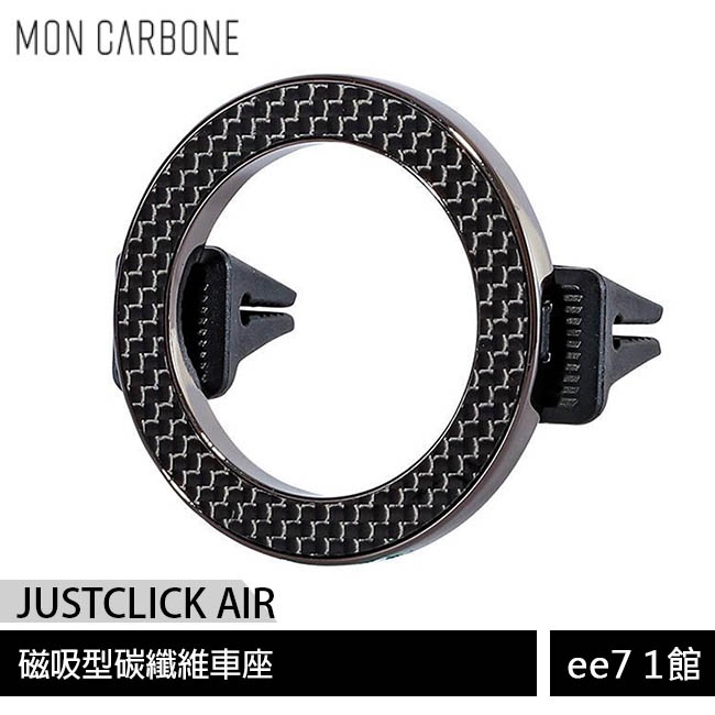 JUSTCLICK AIR 磁吸型碳纖維車座 [ee7-1]
