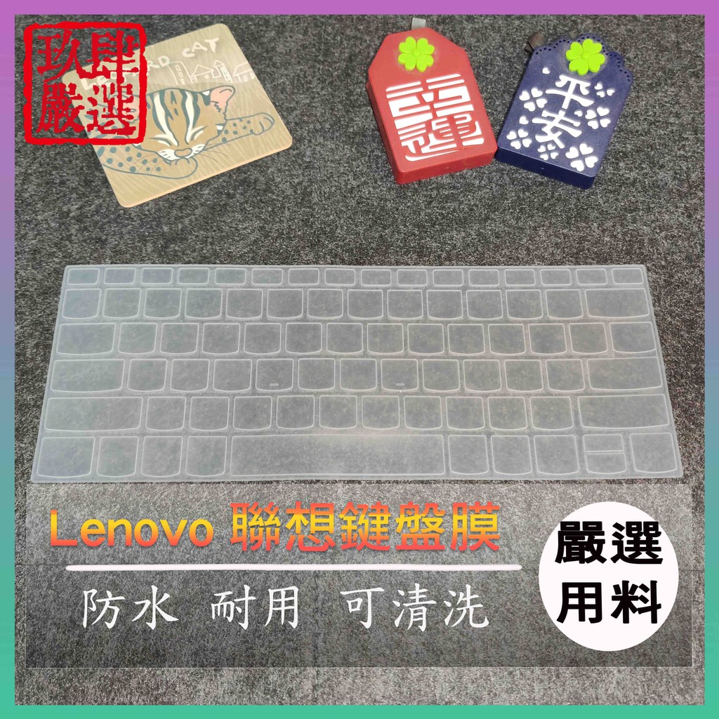 聯想 Lenovo ideapad 5 pro 14吋 鍵盤保護膜 防塵套 鍵盤保護套 鍵盤膜