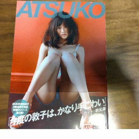 Akb48前田敦子寫真集atuko 蝦皮購物
