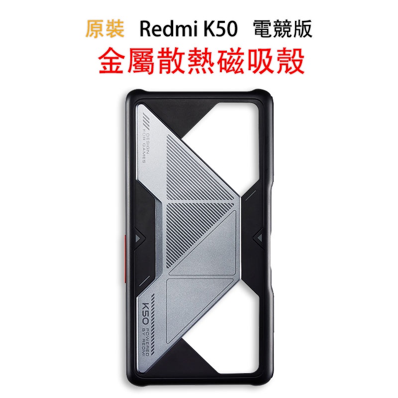 XIAOMI 適用於小米 Redmi K50 的原裝小米 Redmi K50 手機殼遊戲版金屬散熱磁性外殼