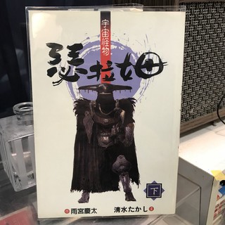 雨宮慶太 優惠推薦 21年7月 蝦皮購物台灣