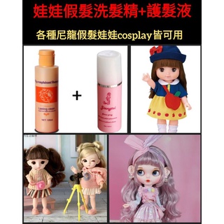 【小黑妞】W小美樂沙奈bid小布等-娃娃尼龍假髮專用-cosplay造型假髮保養.一般假髮通用順髮護髮洗髮防靜電打結護理