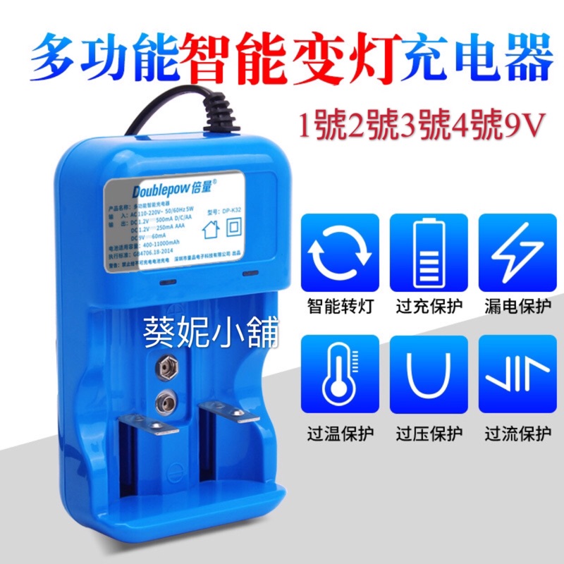 ⚡️台灣現貨⚡️倍量2槽充電器 1號2號3號4號9V電池充電器 多功能電池充電座