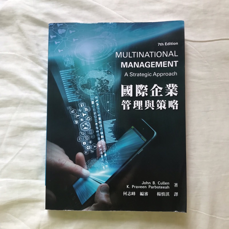 ✨詳細書況圖文實拍✨國際企業管理與策略 七版 Multinational Management