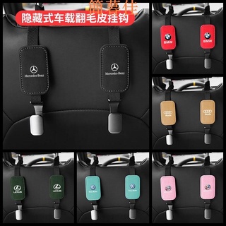 【簡暮佳】車用座椅背掛鉤翻毛皮車內裝飾用品大全汽車內飾後排坐椅金屬掛勾賓士本田豐田奧迪寶馬凌志尼桑保時捷