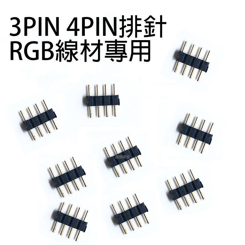 RGB 12V 5V  AURA SYNC 4PIN 3PIN 排針 主板同步 燈條 電腦DIY RGB專用 LED風扇