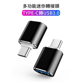 鼎威/USB轉Type-c轉接頭OTG Type-c轉USB 轉接頭 轉接器 隨插即用 轉接座 傳輸充電 黑色