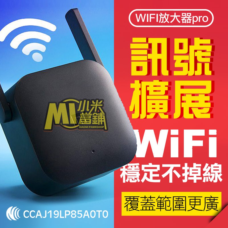 【小米當鋪】小米WIFI放大器PRO 訊號增強器 小米wifi增強器 網路放大器 網路增強器 小米wifi擴展器 放大器