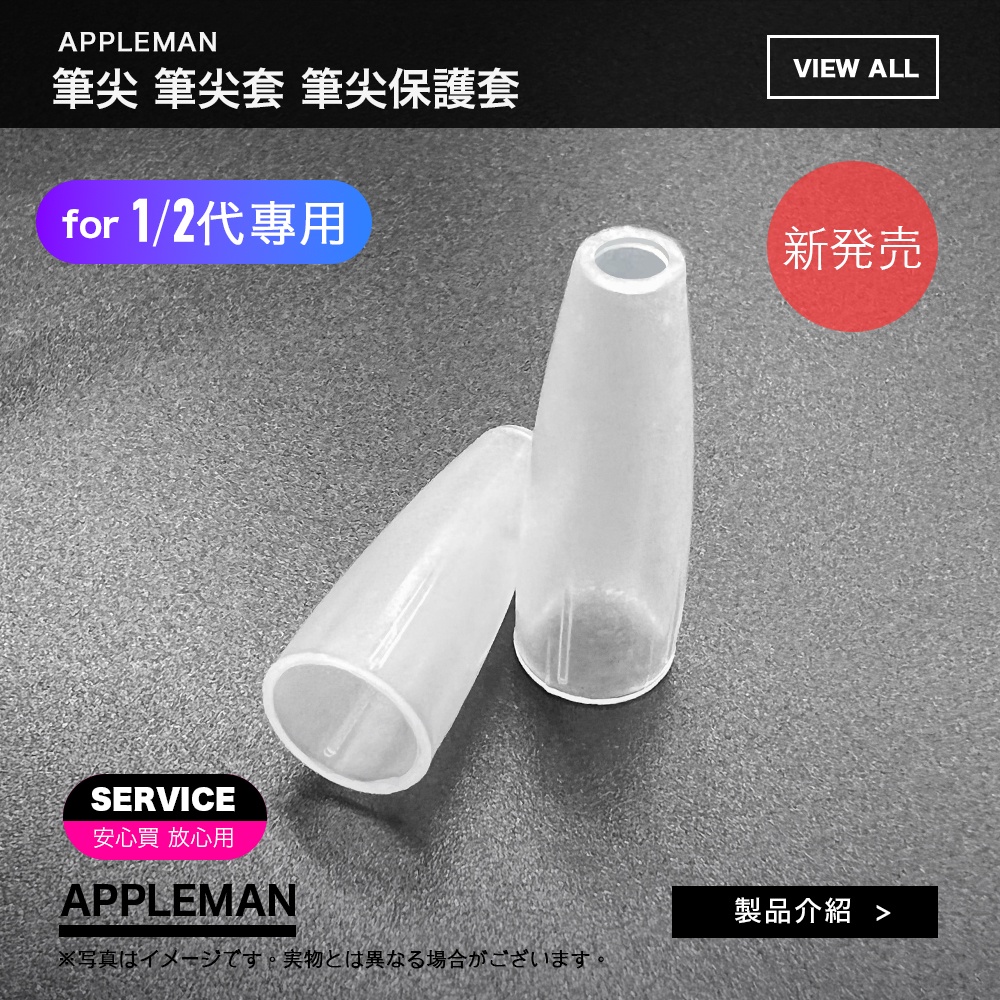 筆尖 筆尖套 筆尖保護套 簡易型 筆帽 筆套 適用 Apple Pencil 1/2代