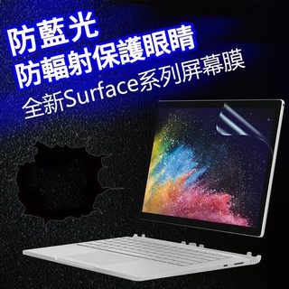 Surface Go2 Book2 Pro笔电高透螢幕膜微軟霧面 磨砂 抗藍光 類紙膜 螢幕保護貼 貼膜
