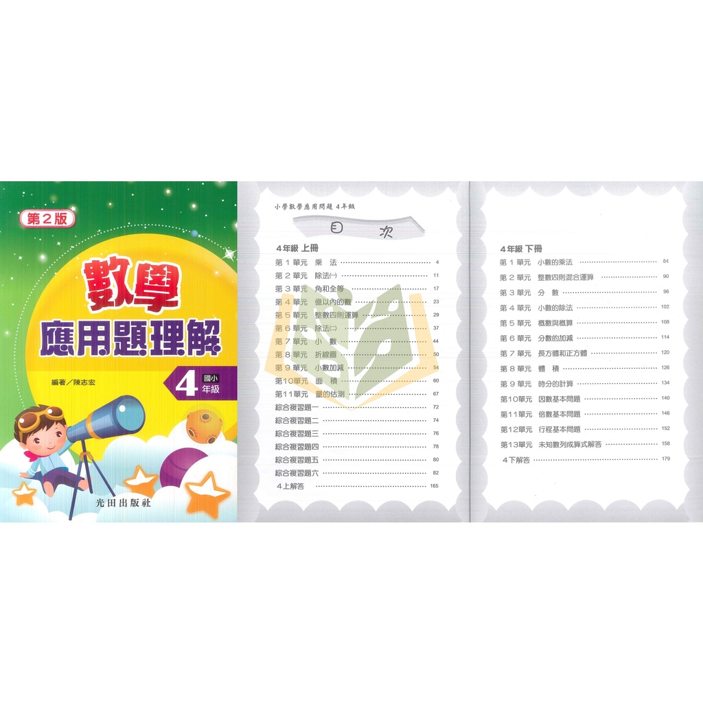 國小數學輔材 數學應用題理解 1 6年級 光田出版社 現貨 蝦皮購物