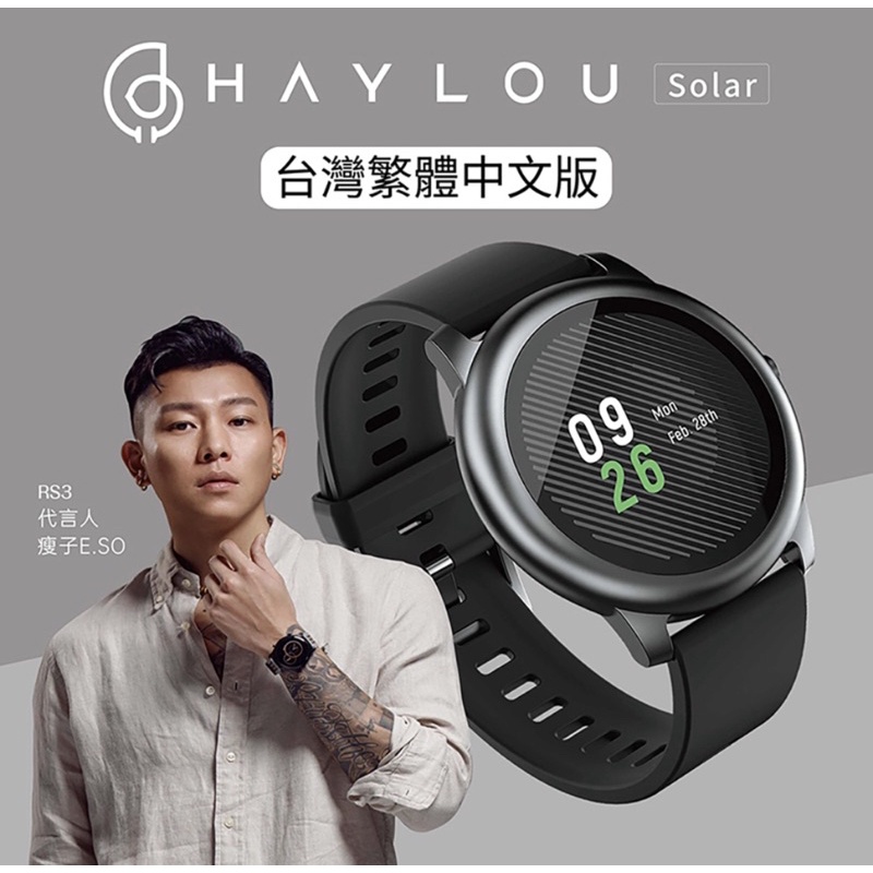 小米有品 Haylou Solar 智能手錶 台灣繁體版 LS05 智慧手環 運動手環 全新 現貨 免費附贈保護貼