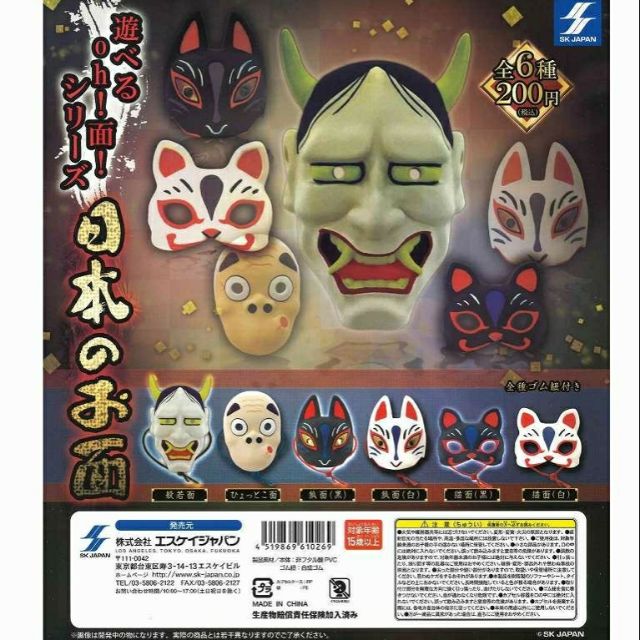 👾怪獸POOH噗舖💠 全新 代理版 正版 SK JAPAN 日本 傳統 特色 面具 現貨 扭蛋 轉蛋 全6種