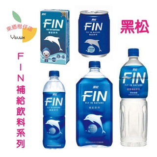 (可街口支付)黑松 FIN 補給飲料 240ml 300ml 580ml 24入 975ml 1460ml 12入