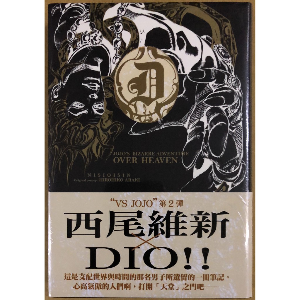 休閒可樂 Jojo S Bizarre Adventure Over Heaven 荒木飛呂彥 蝦皮購物