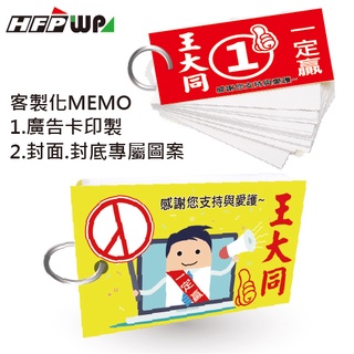 【客製化】500本印製專屬圖案 HFPWP 100張內頁隨身小筆記本 宣導品 禮品 臺灣製 NKWK-P500