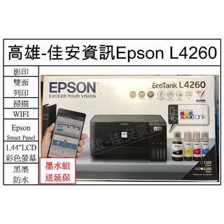 高雄-佳安資訊(含稅) Epson L4260連續供墨複合機機 取代L4160