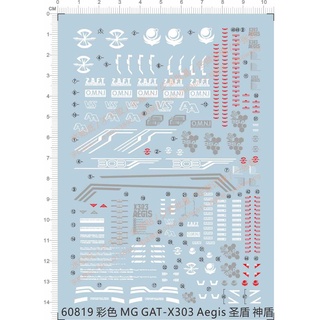 【Max模型小站】60819 MG GAT-X303 Aegis 聖盾神盾