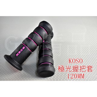 KOSO | 極光雙色 握把套 手把套 120mm 勁戰 新勁戰 BWS GTR CUXI SMAX FORCE 粉紅