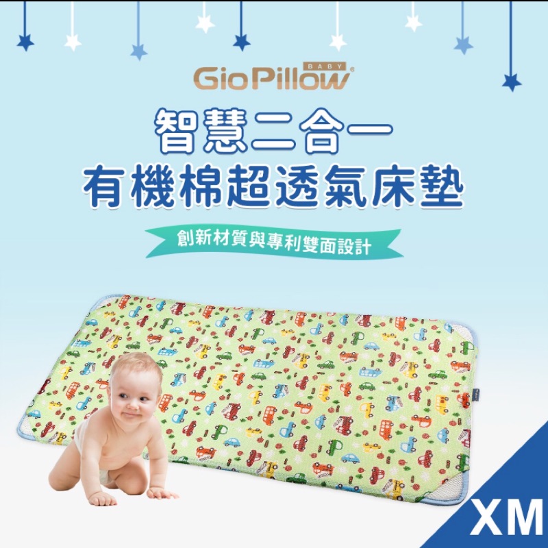 Gio pillow 智慧二合一有機棉超透氣會呼吸的床墊 床套可拆卸/水洗防蟎 XM號(70*120cm)