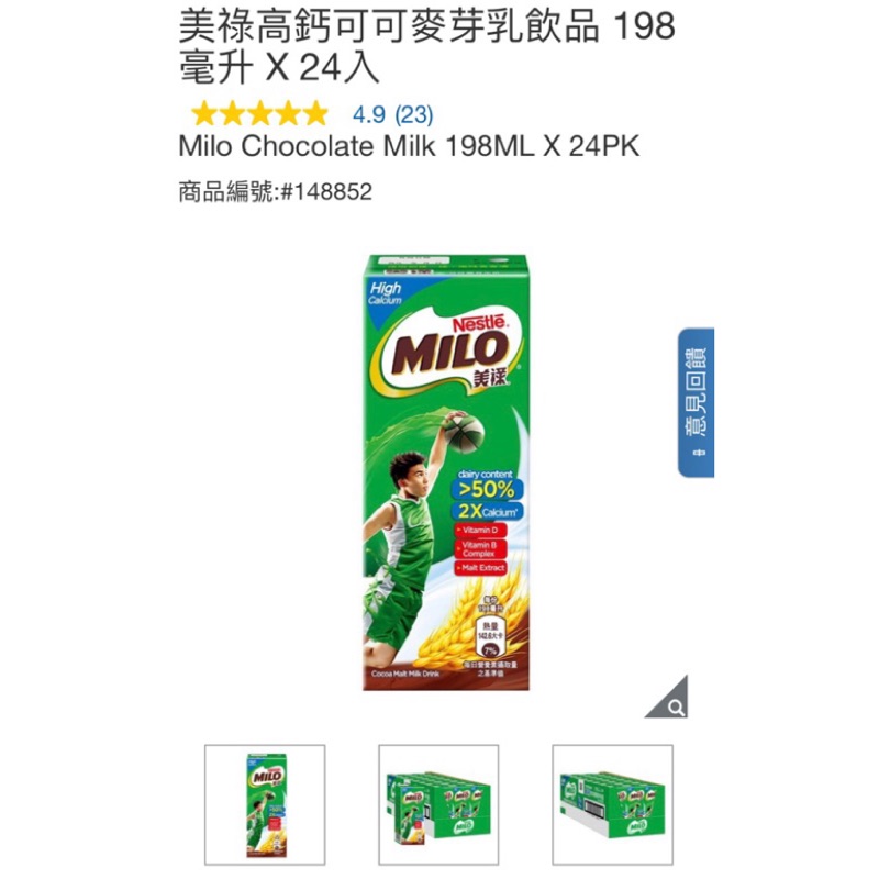 Costco 美祿 高鈣可可麥芽乳飲品