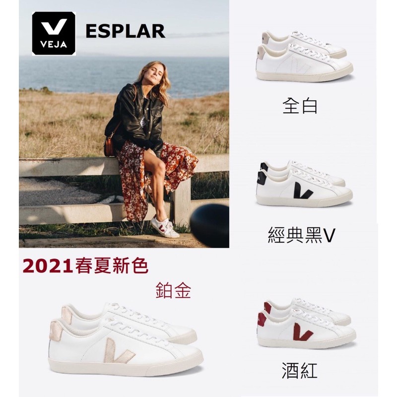 現貨/ 預購*歐洲空運* VEJA esplar 小白鞋2021新色| 蝦皮購物