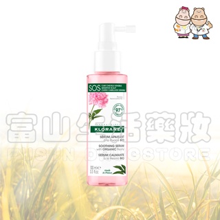 蔻蘿蘭 KLORANE SOS頭皮舒敏精華液100ml【富山】