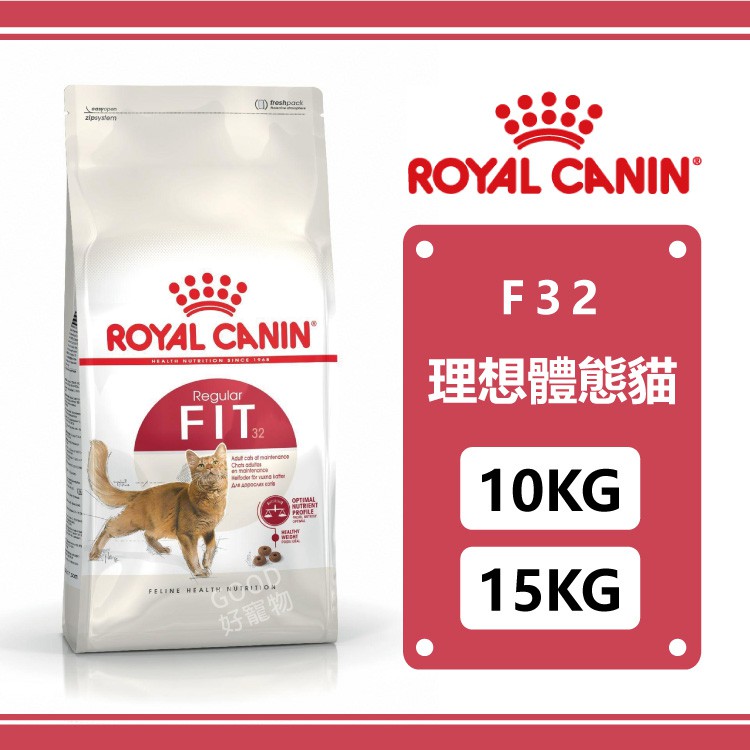 皇家-F32理想體態貓專用 10KG/15KG