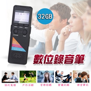關注折$20【含發票+內建32GB】 數位錄音筆 超強電力 聲控錄音 密碼保護 錄音筆 【綠洲數位】