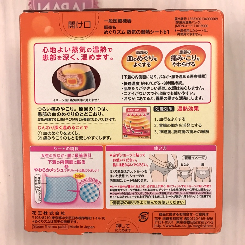 日本花王蒸汽感溫熱腹部貼 蝦皮購物