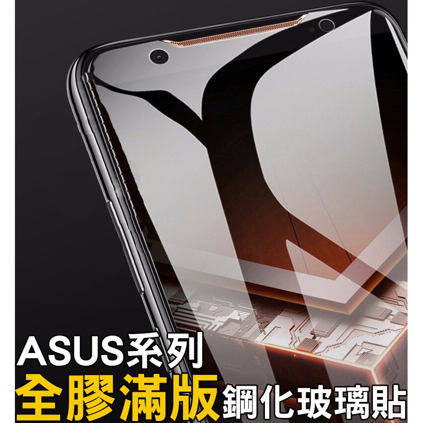 【現貨$下殺價】華碩 Zenfone5 5Z 5Q ZE554KL ZE620KL 滿版玻璃貼 ZS630KLY9+*