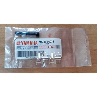 原廠YAMAHA螺絲 91317-06035 內六角螺絲
